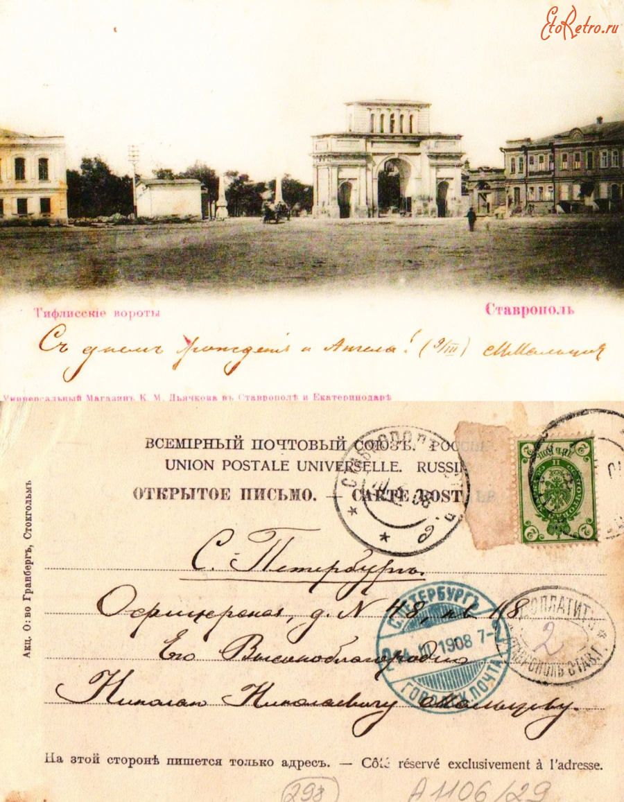 Ставрополь - Ставрополь Тифлисские ворота