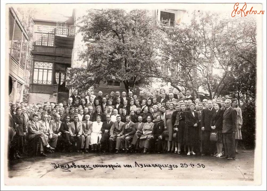 Кисловодск - Санаторий имени Луначарского. 1950 год