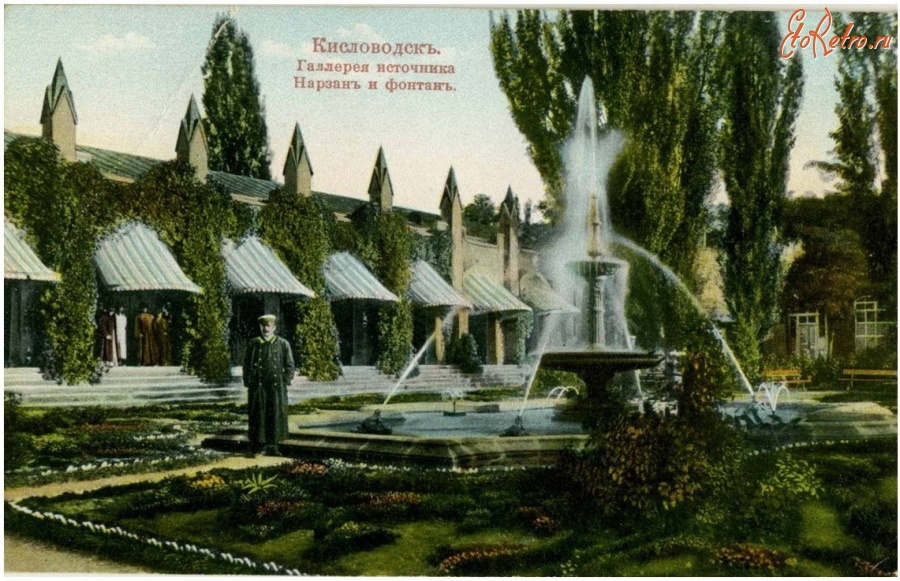 Кисловодск - Галерея источника Нарзан и фонтан, в цвете