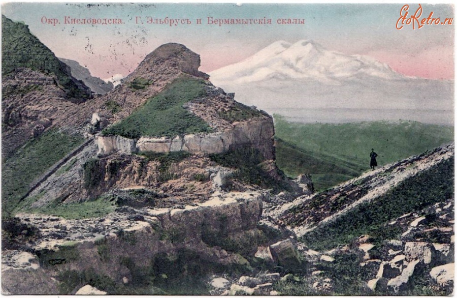 Кисловодск - Гора Эльбрус и Бермамытские скалы, в цвете