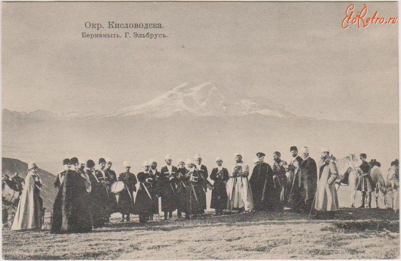 Кисловодск - Бермамыт. Гора Эльбрус