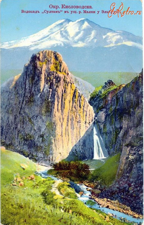 Кисловодск - Водопад Султан в ущелье р. Малки у Эльбруса, в цвете