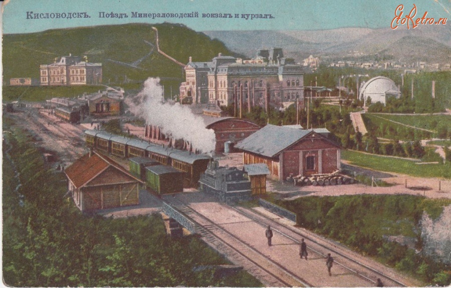 Кисловодск - Поезд Минераловодский, вокзал и Курзал, в цвете