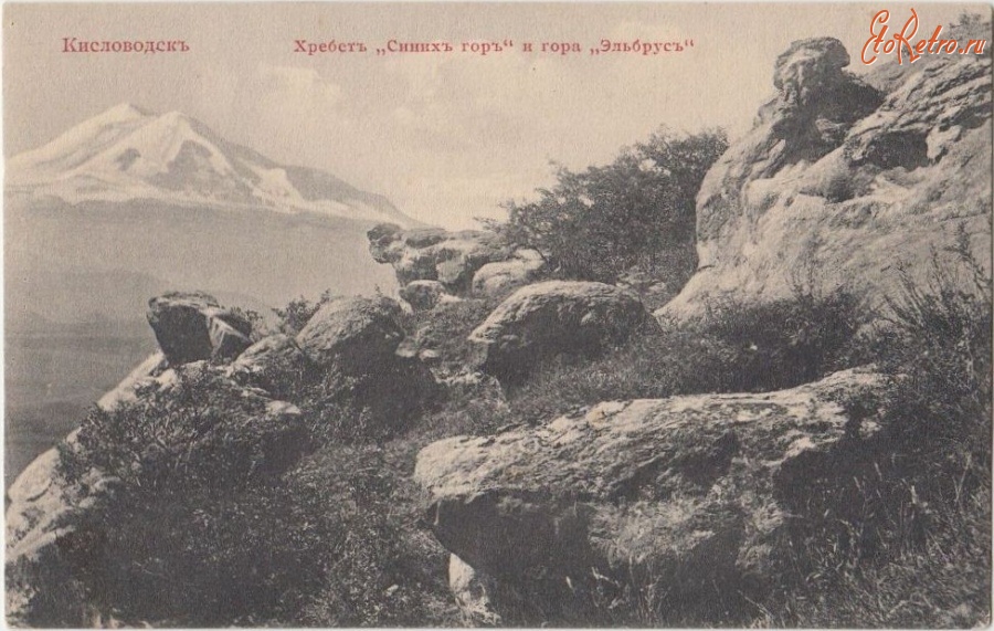 Кисловодск - Хребет Синих гор и гора Эльбрус