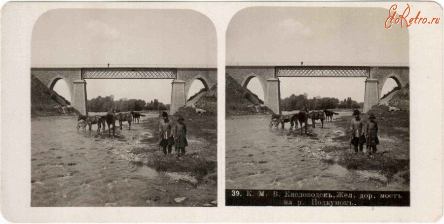 Кисловодск - Мост через реку Подкумок