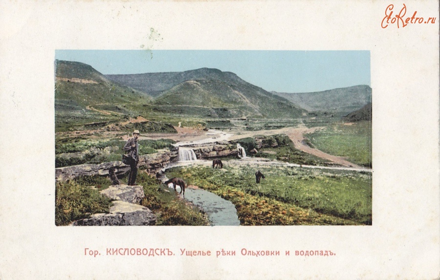 Кисловодск - Ущелье реки Ольховки и водопад, в цвете