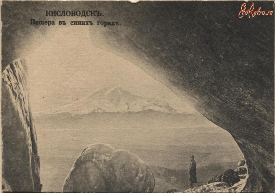 Кисловодск - Пещера Синих гор и гора Эльбрус
