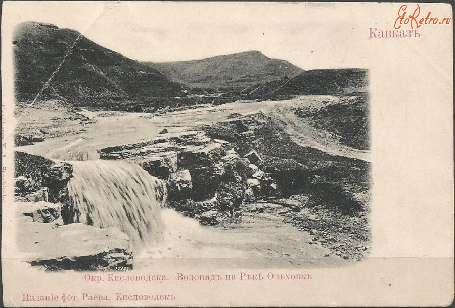 Кисловодск - Водопад  на реке Ольховке, сюжет