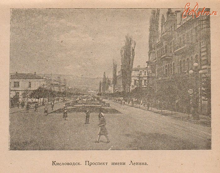 Кисловодск - Проспект имени И. В. Сталина, 1940-е годы