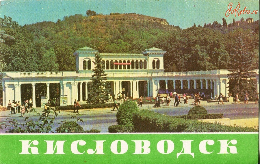 Кисловодск - Вход в парк