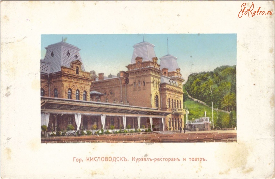 Кисловодск - Курзал-ресторан и театр, в цвете
