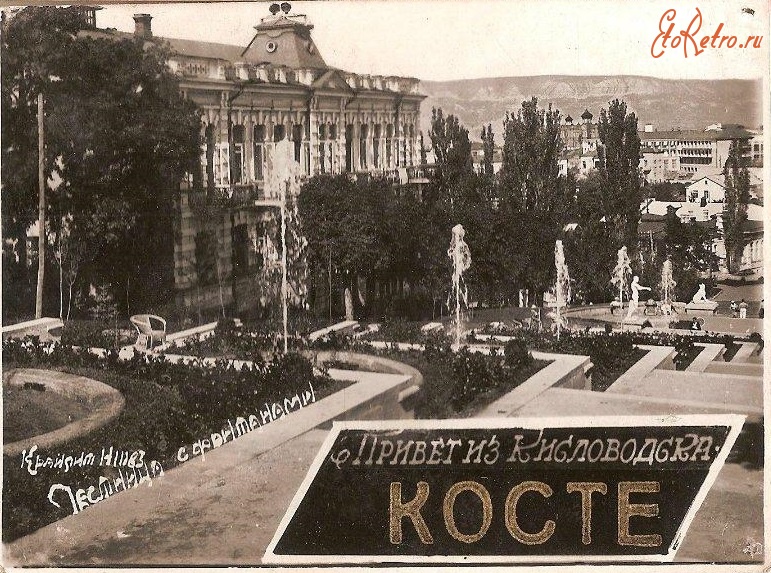 Кисловодск - Лестница с фонтанами