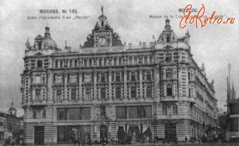 Москва - Страховое общество «Россия», часть современного здания ФСБ