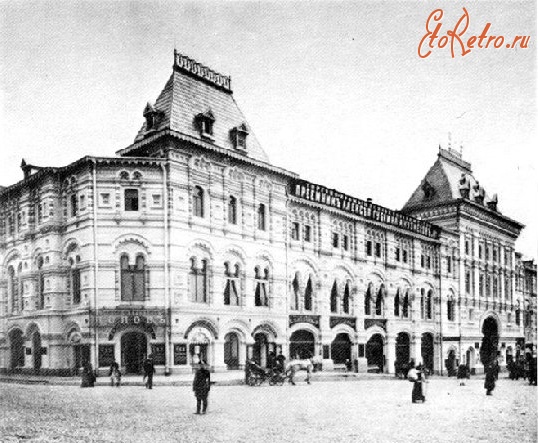 Москва - Верхние торговые ряды, конец XIX века (здание ГУМа)