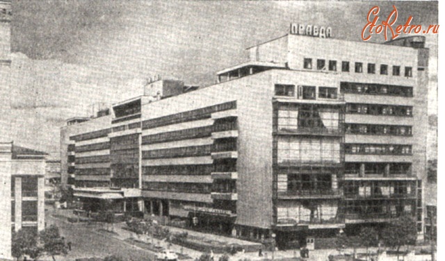 Москва - Здание редакции и издательства газеты 