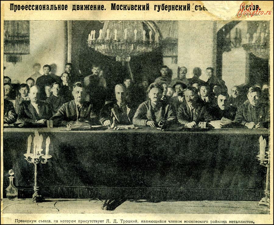 Москва - Президиум съезда, на котором присутствует Л. Д. Троцкий, являющийся членом московского райкома металлистов.