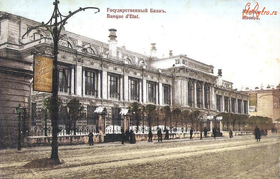 Москва - Здание Конторы Государственного Банка