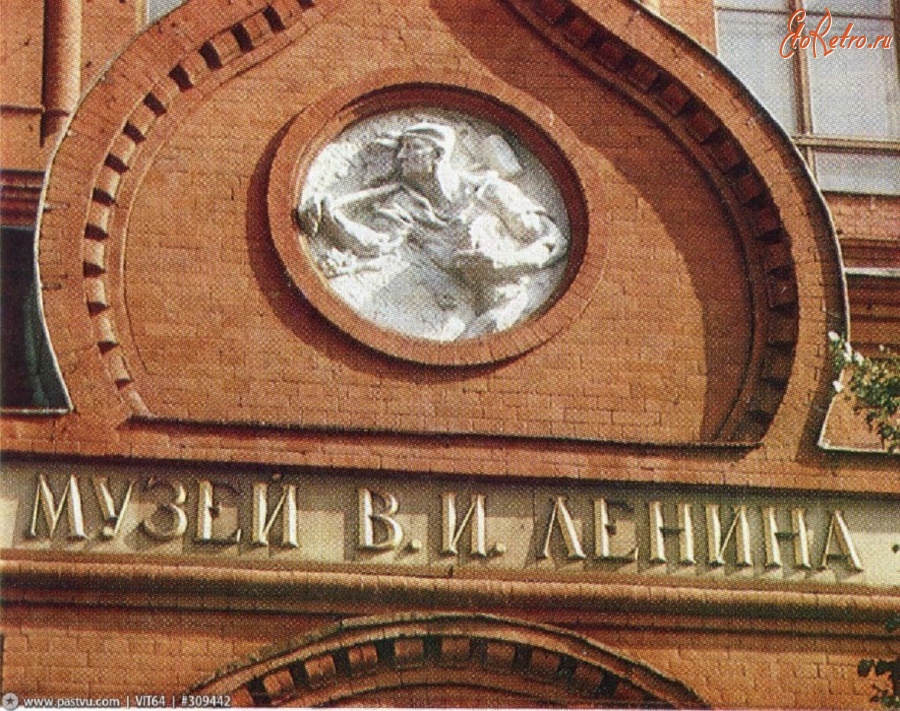 Москва - Москва. Музей В.И.Ленина 1980—1985, Россия,
