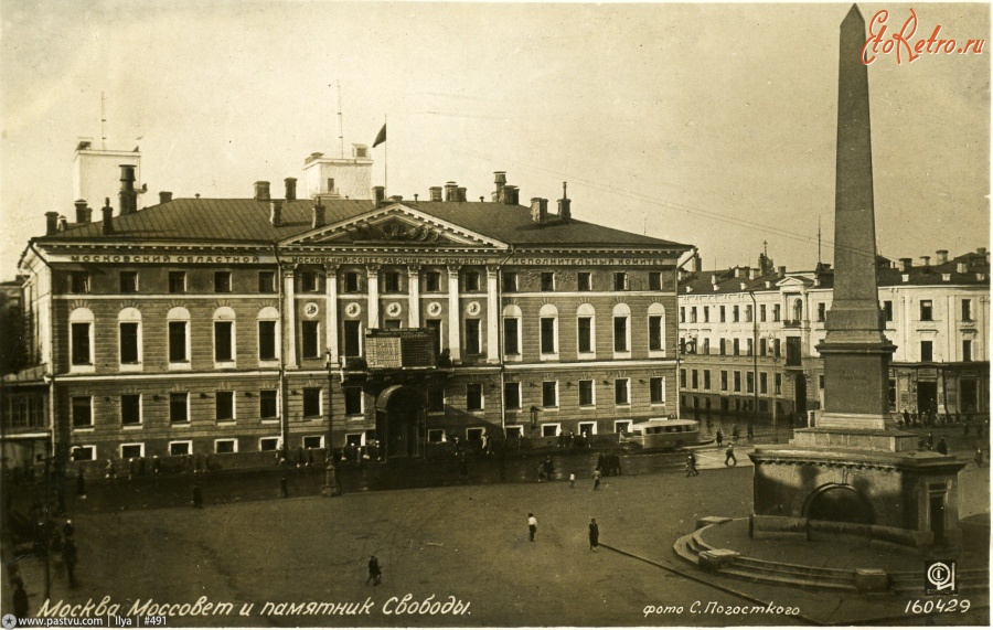 Москва - Моссовет и памятник Свободы 1936, Россия, Москва,