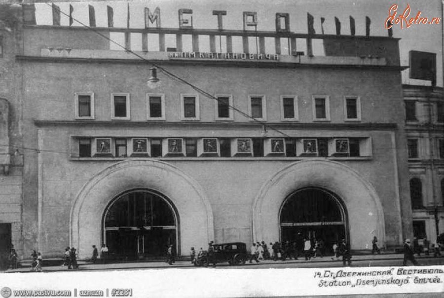 Москва - Станция метро «Дзержинская» 1935, Россия, Москва,