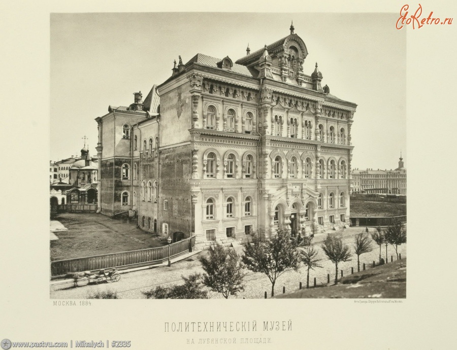 Москва - Политехнический музей 1884, Россия, Москва,