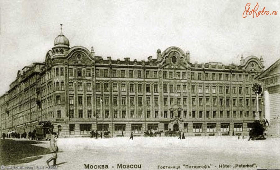 Москва - Гостиница «Петергоф» 1901—1910, Россия, Москва,