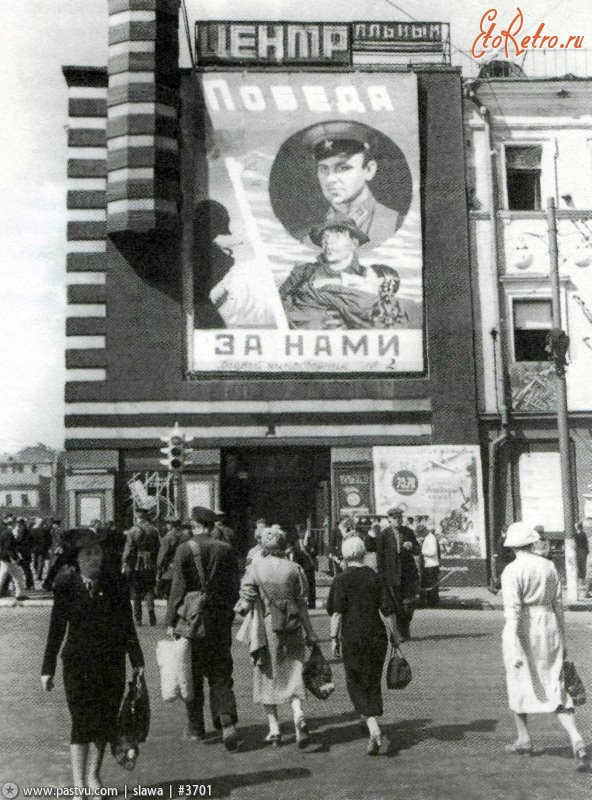 Москва - Кинотеатр «Центральный» 1941—1946, Россия, Москва,