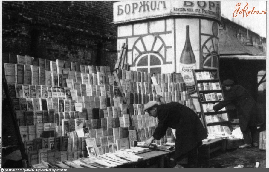 Москва - Книжные развалы у китайгородской стены 1920—1930, Россия, Москва,