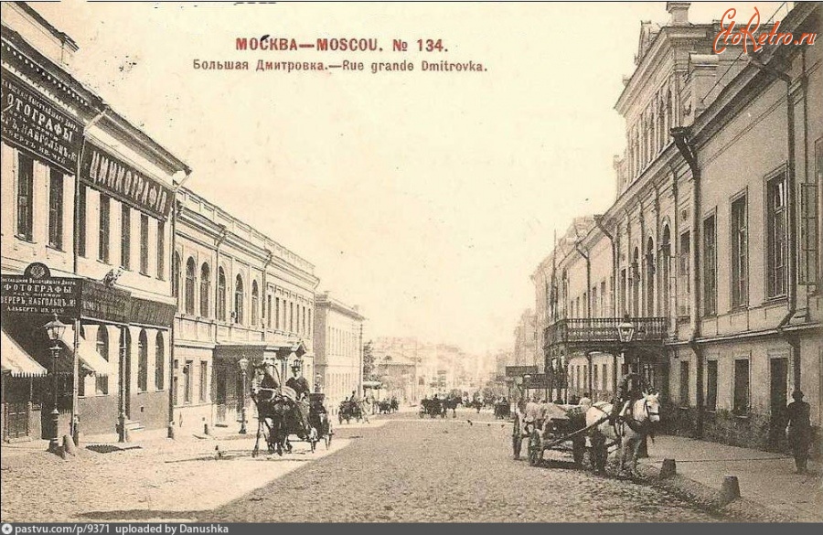 Москва - Большая Дмитровка 1901—1902, Россия, Москва,