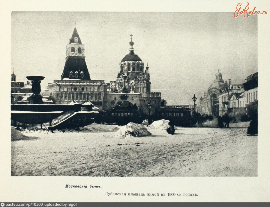 Москва - Лубянская площадь 1896—1898, Россия, Москва,