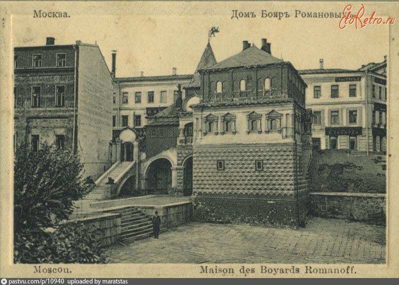 Москва - Палаты Романовых 1902, Россия, Москва,