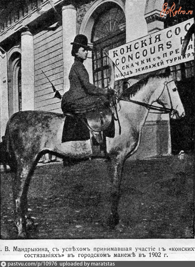 Москва - Всадница и Манеж 1902, Россия, Москва,