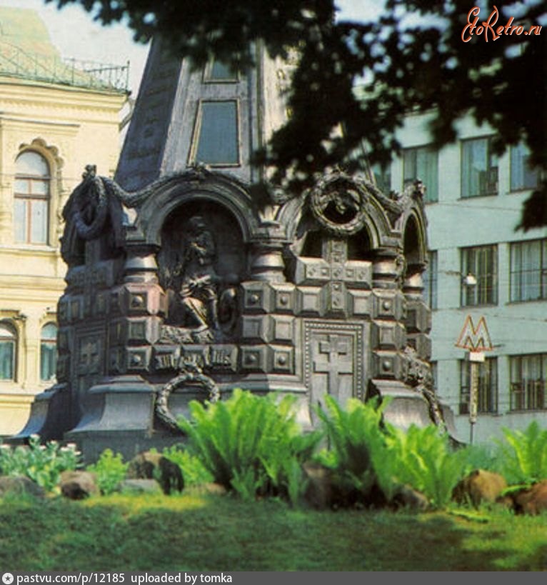 Москва - памятник Героям Плевны 1980—1989, Россия, Москва,