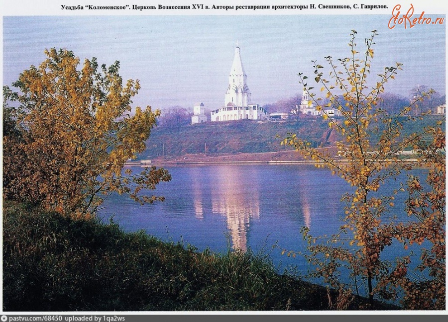 Москва - Вид на Коломенское