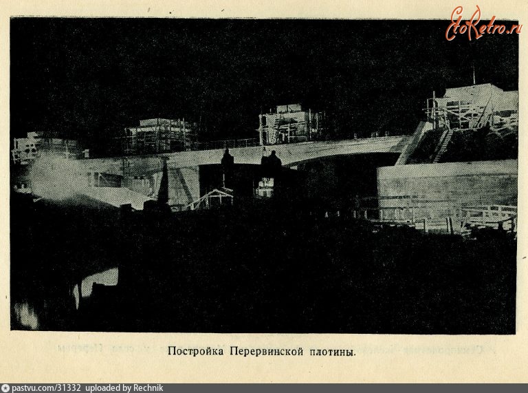 Москва - Строительство Перервинской плотины