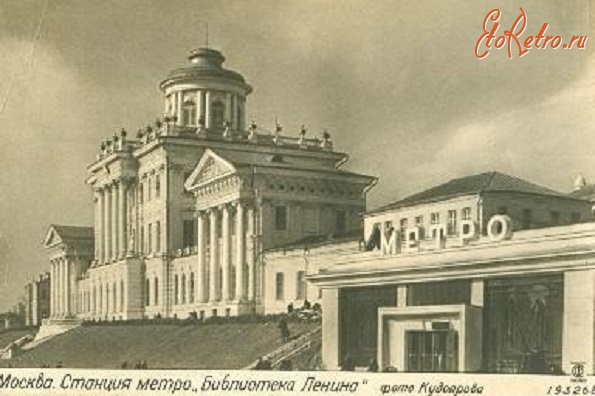 Москва - Станция метро «Библиотека Ленина»