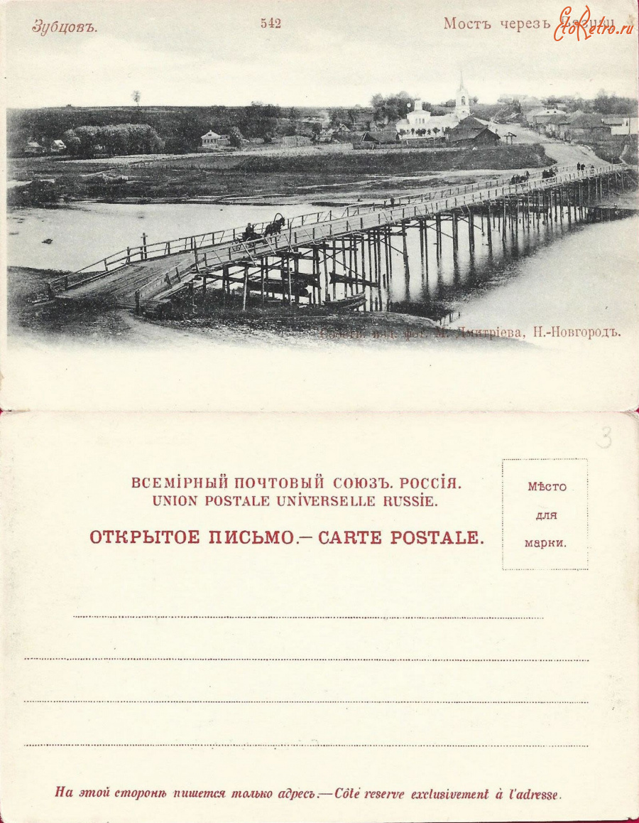 Зубцов - Зубцов 542 Мост через Вазузу
