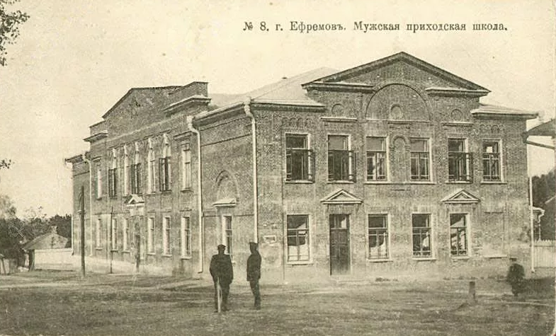 Ефремов - г.Ефремов.  1915 год. Мужская приходская школа.