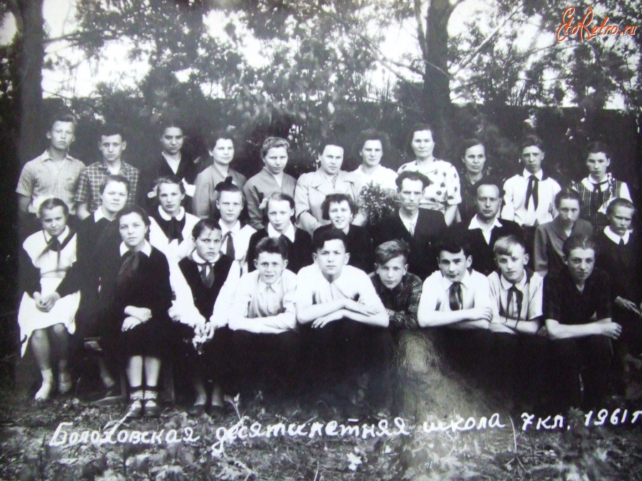 Болохово - 7 -ой класс БСШ в 1961 году