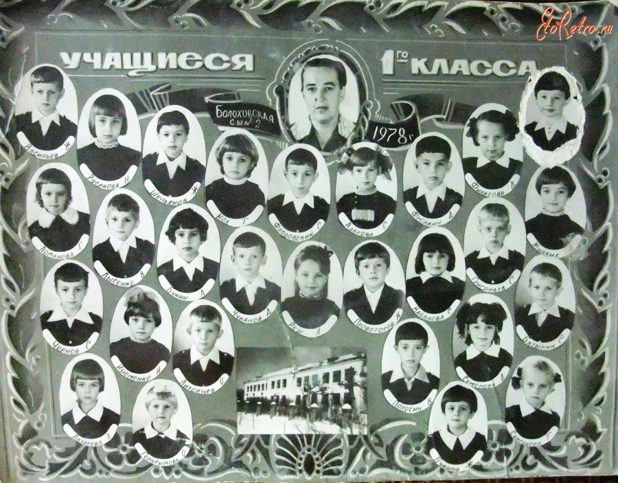 Болохово - Первоклашки школы №2 в 1978 году