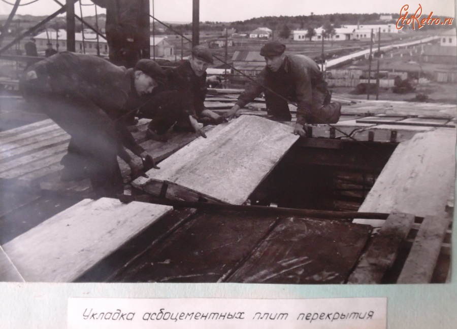 Болохово - Строительство Болоховского машзавода в 1955 году. Начались работы по  укладке асбоцементных плит перекрытия.