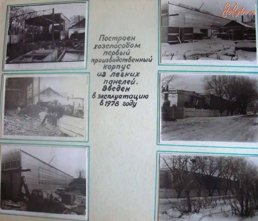 Болохово - Болоховский экспериментальный завод до реконструкции 1978 года.    Из фотоальбома завода.   Введён в эксплуатацию первый корпус