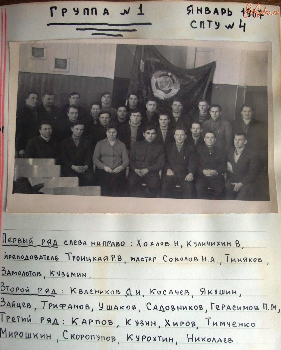 Болохово - Сельское училище г. Болохово.  1967 год. Группа №1