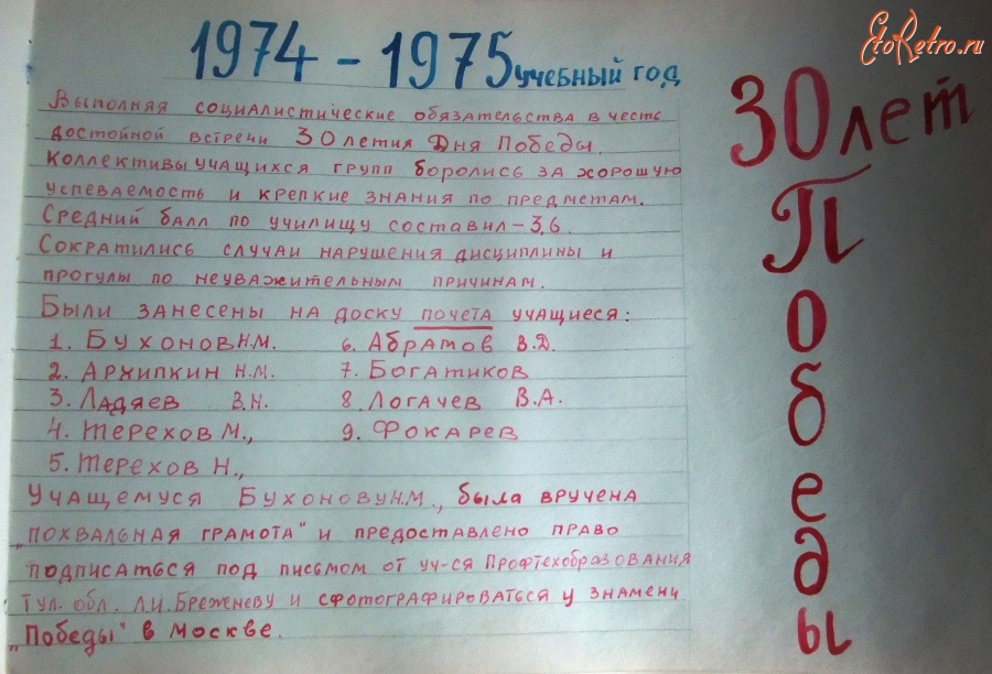 Болохово - Сельское училище г. Болохово.  Страничка фотоальбома  истории училища. 1975 год.