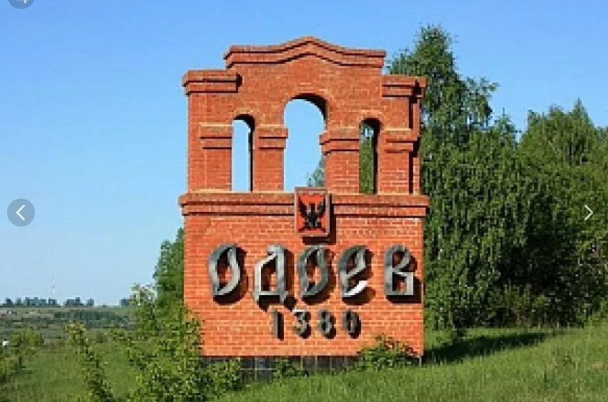 Одоев - Одоев - один из славных городов Тульской области.