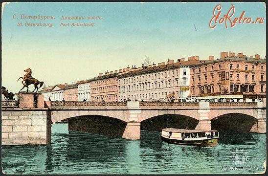 Санкт-Петербург - Аничков мост.