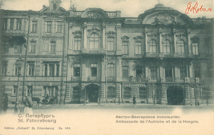 Санкт-Петербург - Посольство Австро-Венгрии в Санкт-Петербурге