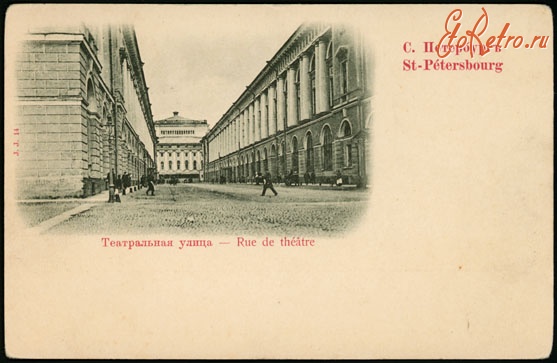 Санкт-Петербург - Театральная улица