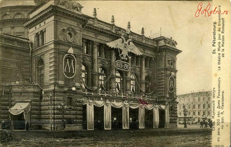 Санкт-Петербург - Мариинский театр