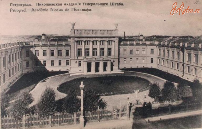 Санкт-Петербург - Николаевская Академия Генерального Штаба